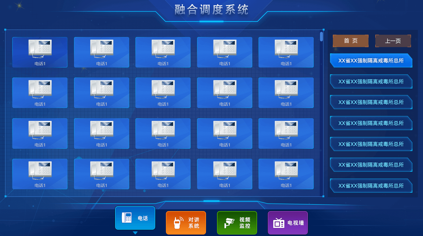 應(yīng)急綜合指揮調(diào)度管理平臺